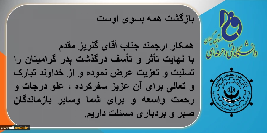 عرض تسلیت 2