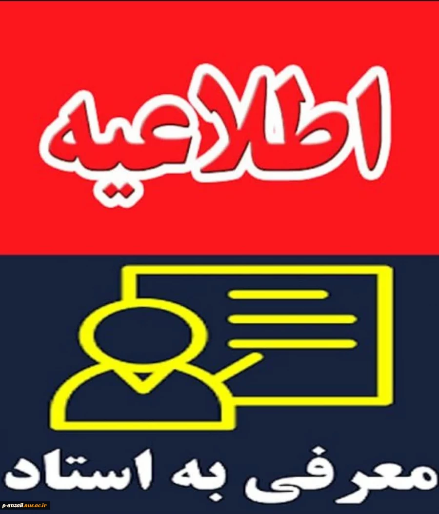 معرفی به استاد 2