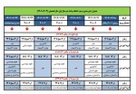 فرصت مجدد برای ترمیم انتخاب واحد 021 2