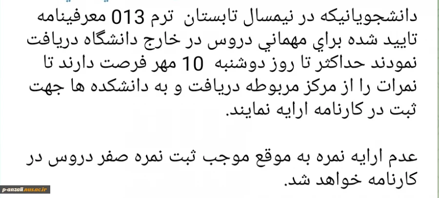اطلاعیه آموزش 2