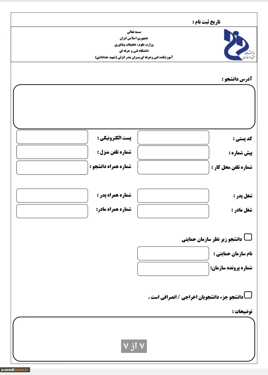 فرم های ثبت نام کاردانی 2