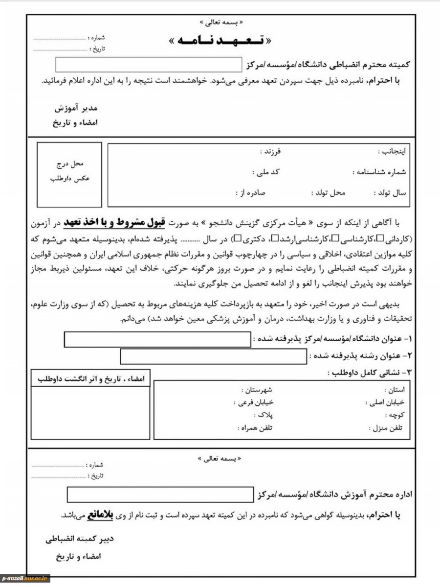 فرم های ثبت نام کاردانی 4