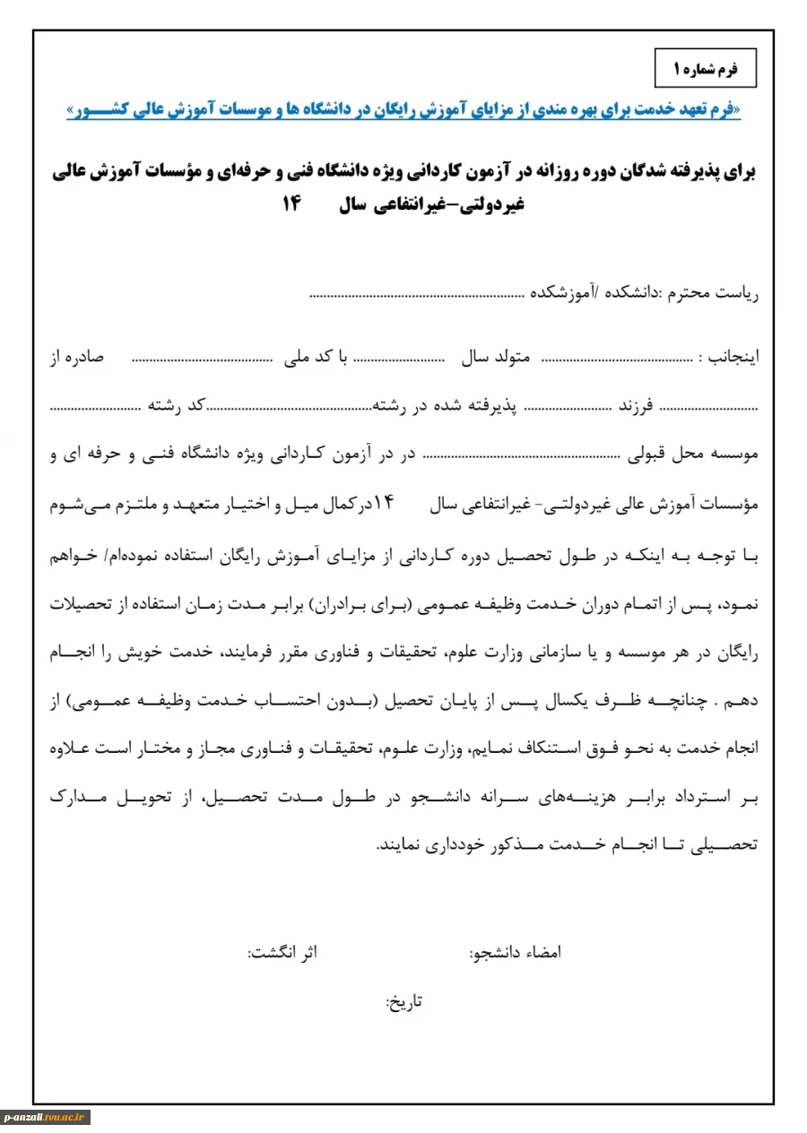 فرم های ثبت نام کاردانی 5
