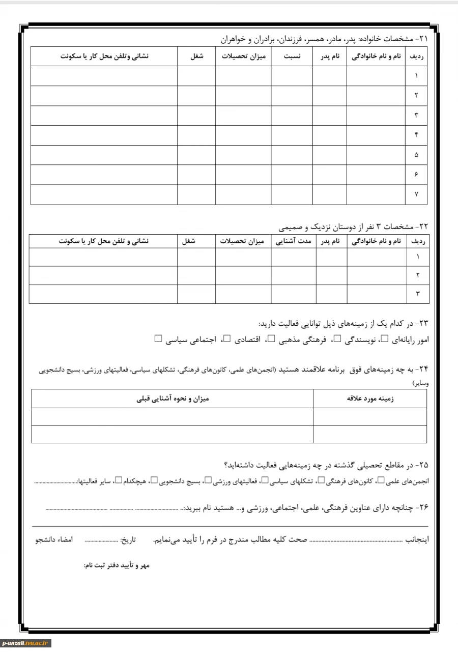 فرم های ثبت نام کاردانی 6