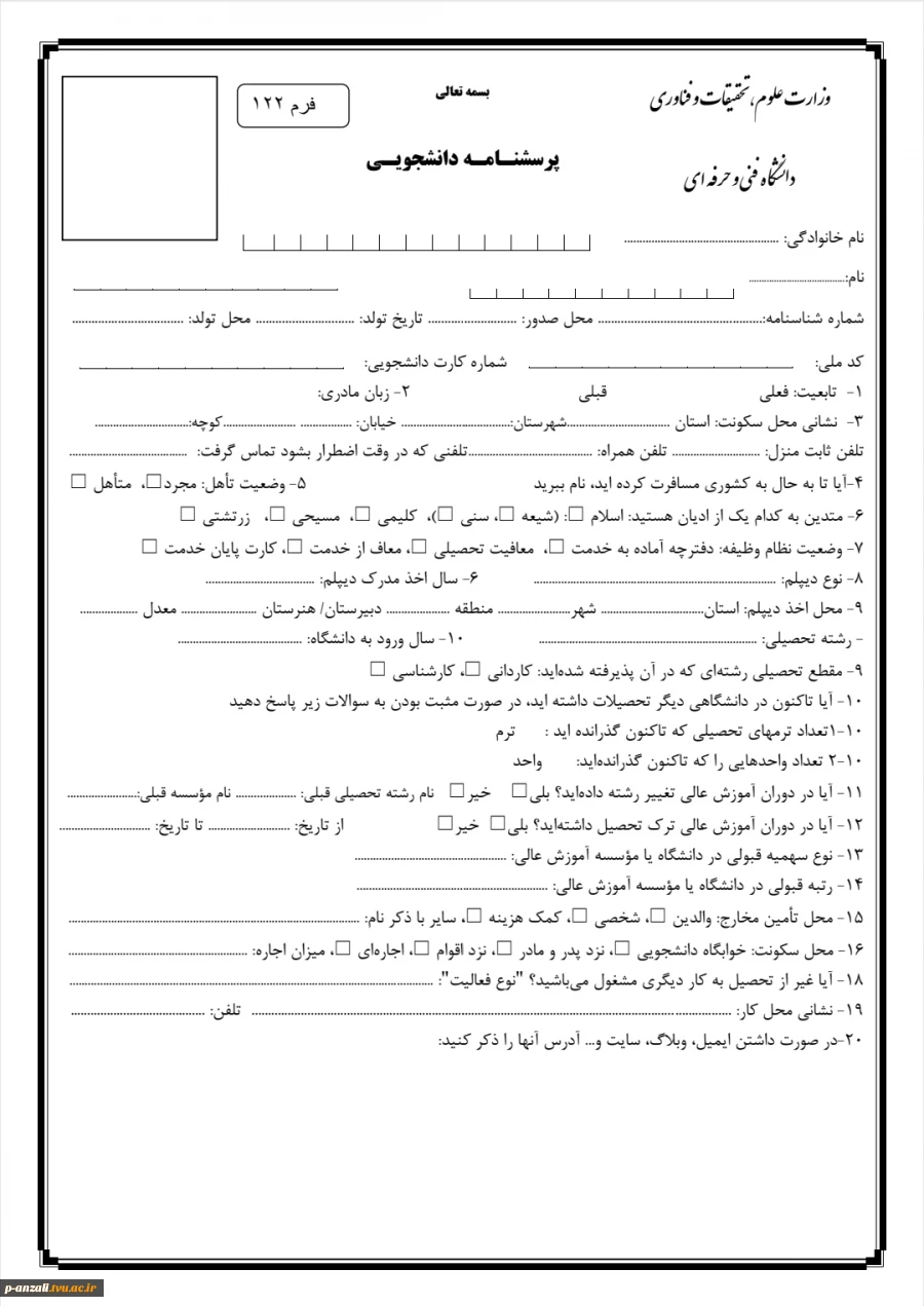 فرم های ثبت نام کاردانی 7
