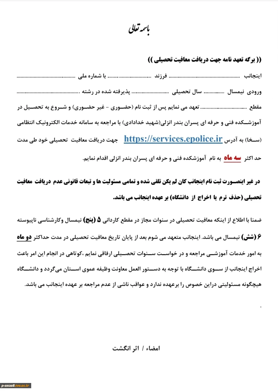 فرم های ثبت نام کاردانی 8