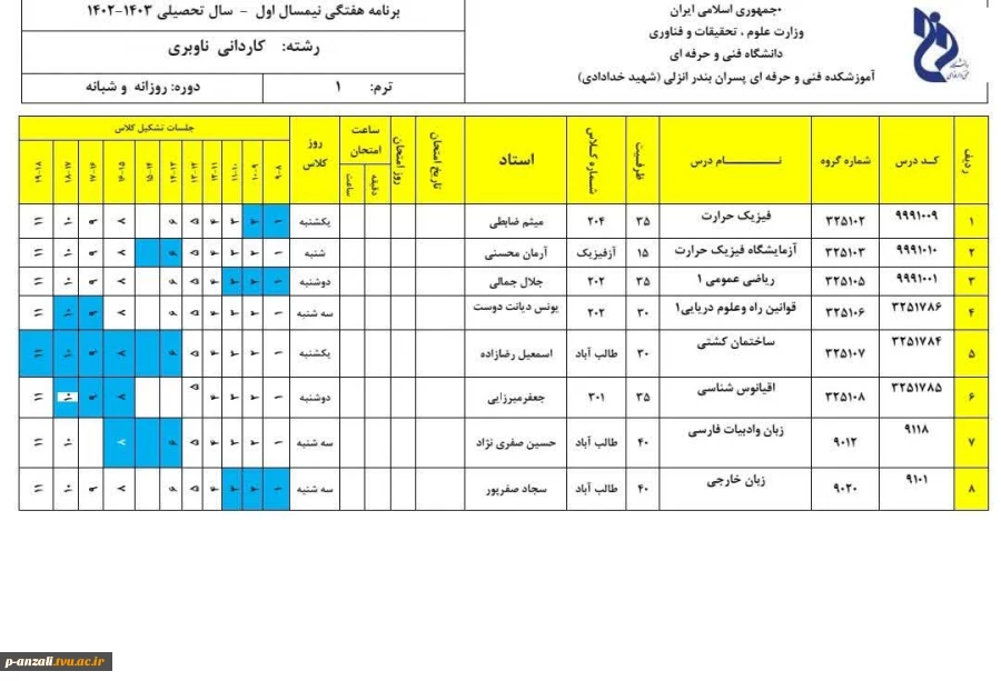 برنامه هفتگی کاردانی ناوبری 2