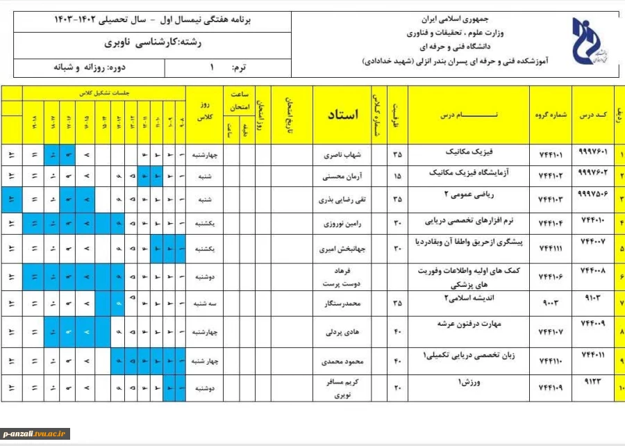برنامه هفتگی کارشناسی ناوبری 2