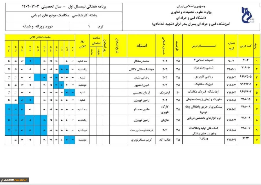 برنامه هفتگی کارشناسی مکانیک موتورهای دریایی 2