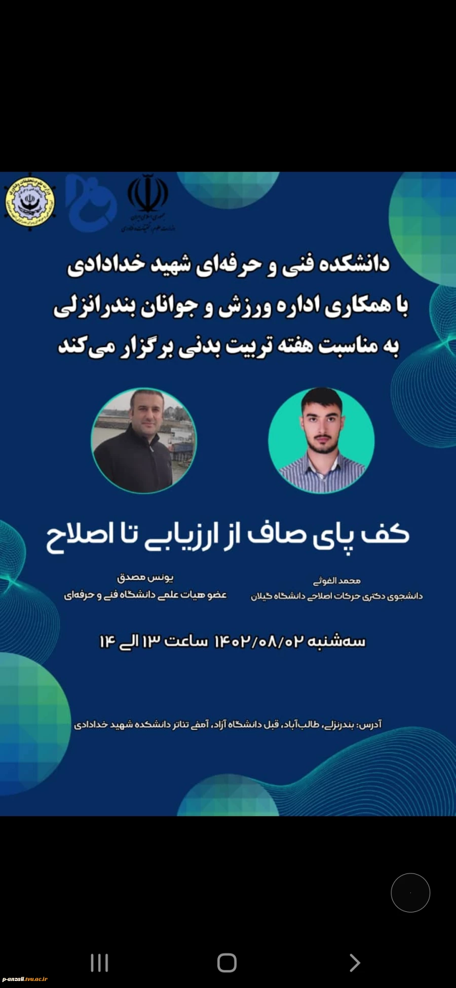 برگزاری کارگاه "کف پای صاف از ارزیابی تا اصلاح" 2