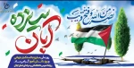 بیانیه مشترک حوزه معاونت فرهنگی و بسیج اساتید دانشگاه فنی وحرفه ای استان گیلان به مناسبت یوم الله ۱۳ آبان روز ملی مبارزه با استکبارجهانی  2