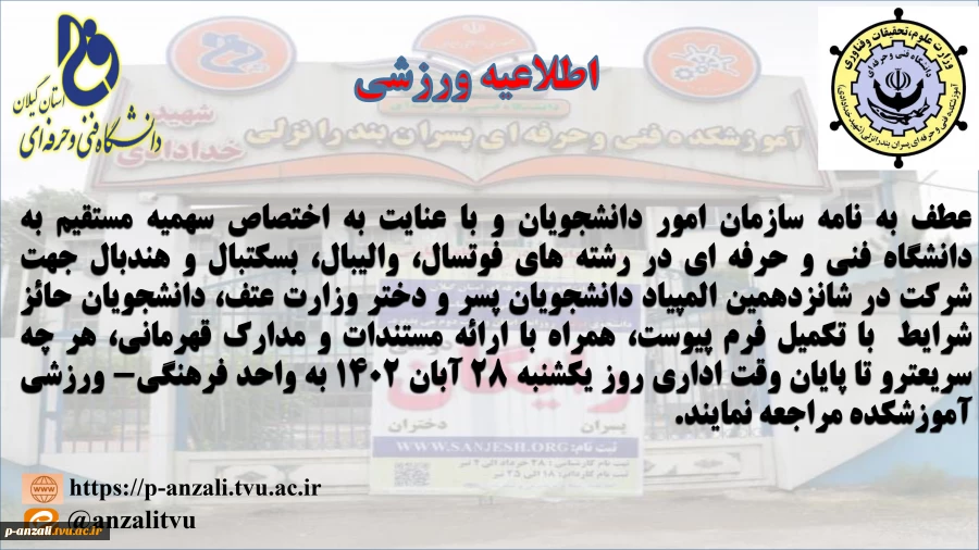 اطلاعیه ورزشی 4