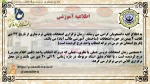 اطلاعیه آموزشی 2