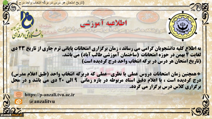 اطلاعیه آموزشی 2