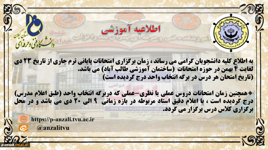 اطلاعیه آموزشی 3