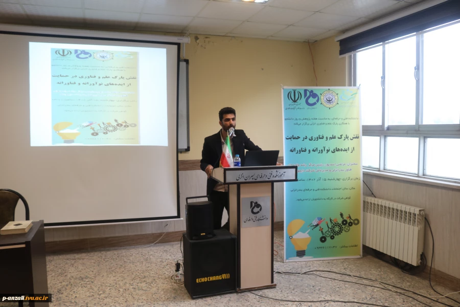 برگزاری کارگاه  نقش پارک علم و فناوری در حمایت از ایده های نوآورانه و فناورانه 5