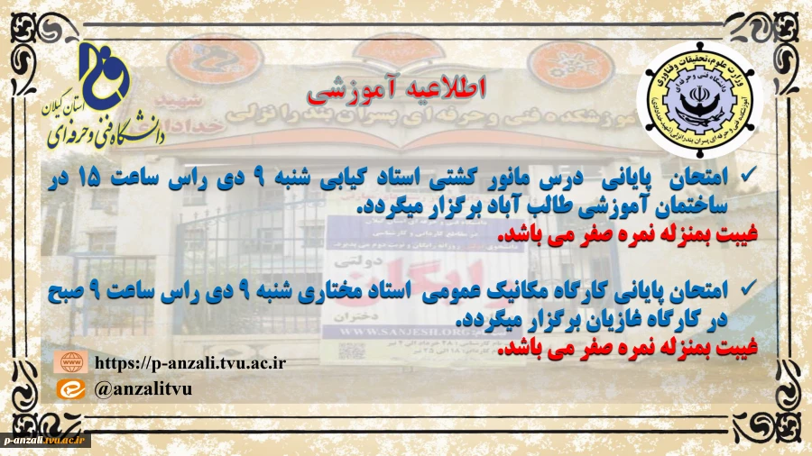 اطلاعیه آموزشی