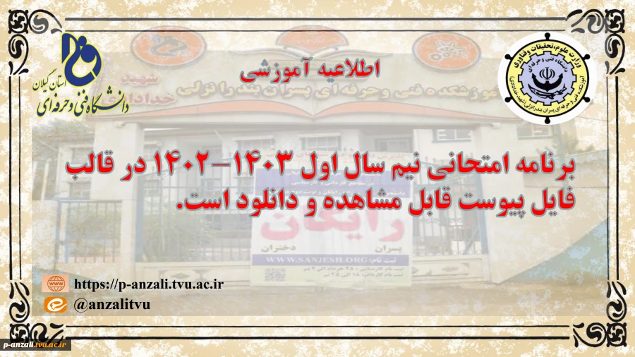 برنامه امتحانات پایانی نیمسال اول 1403-1402 5