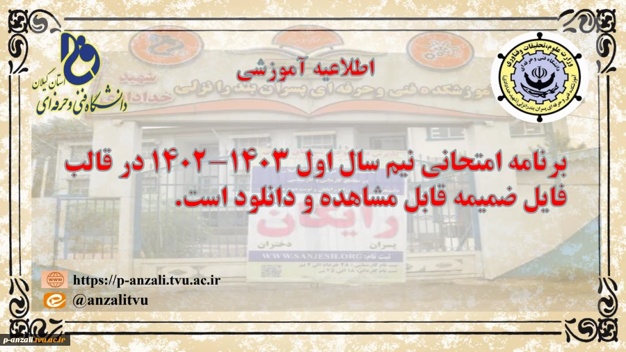 برنامه امتحانات پایانی نیمسال اول 1403-1402 6