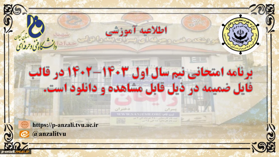 برنامه امتحانات پایانی نیمسال اول 1403-1402 7