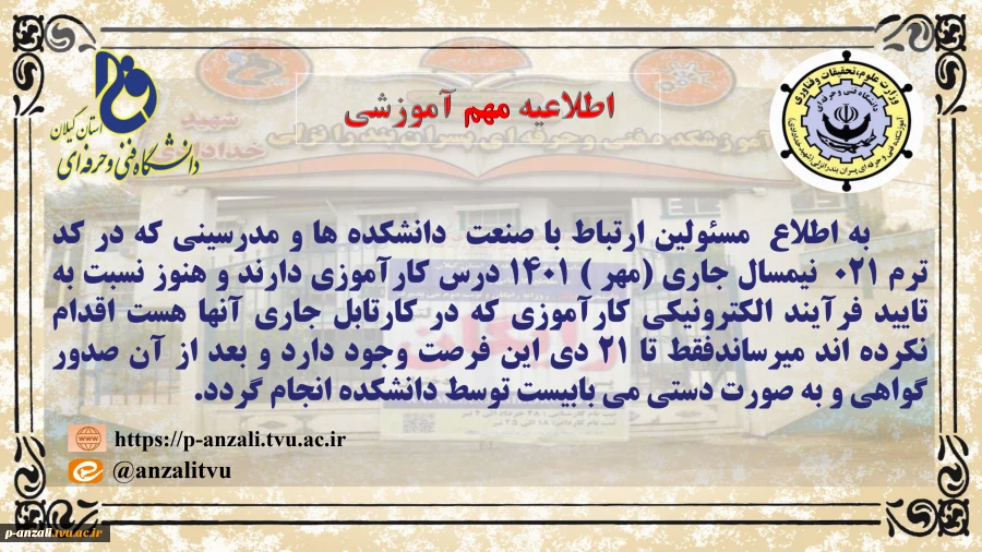 اطلاعیه مهم آموزشی
 2