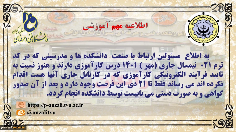 اطلاعیه مهم آموزشی
 2