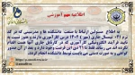 اطلاعیه مهم آموزشی
 2
