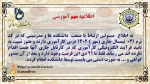 اطلاعیه مهم آموزشی 2