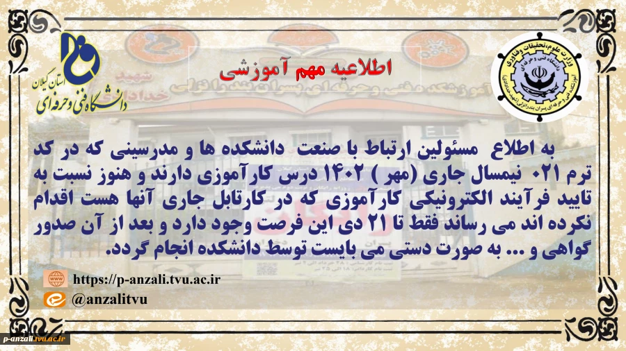 اطلاعیه مهم آموزشی 2