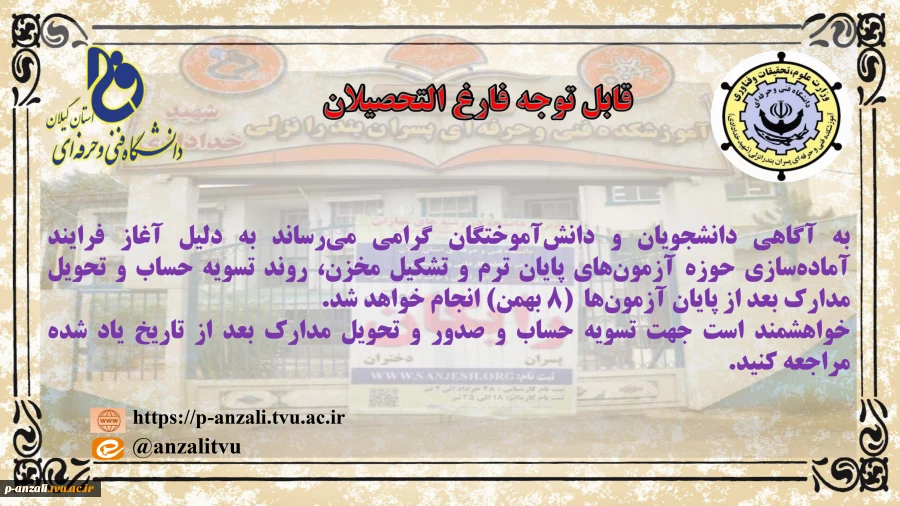 قابل توجه فارغ التحصیلان
 2