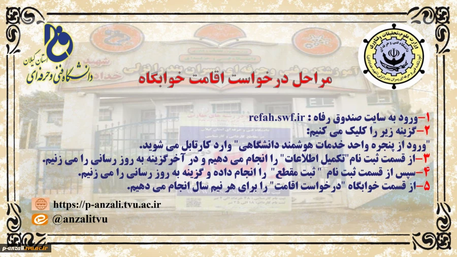مراحل درخواست اقامت خوابگاه 2