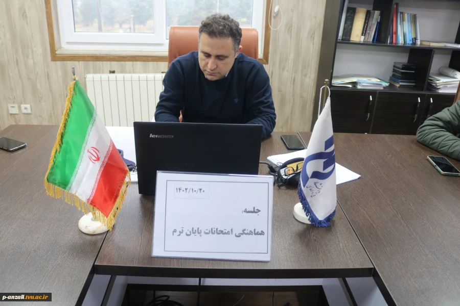 برگزاری جلسه هماهنگی امتحانات پایان ترم
 2