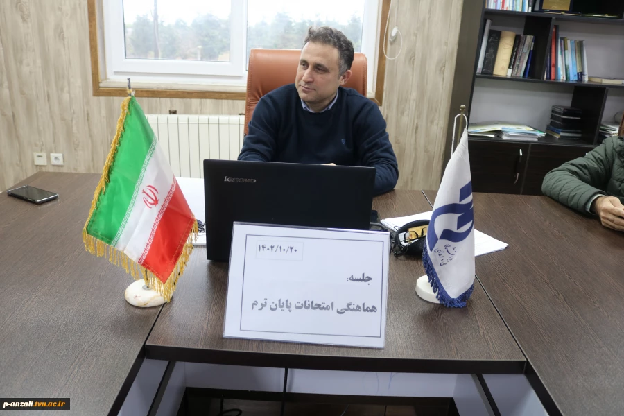 برگزاری جلسه هماهنگی امتحانات پایان ترم
 3