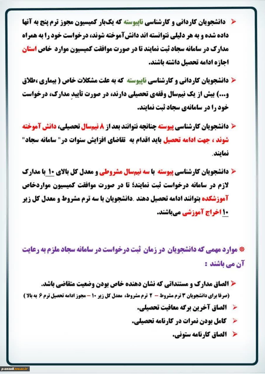 اطلاعیه کمیسیون موارد خاص نیمسال دوم   1403-1402 (022)
 3