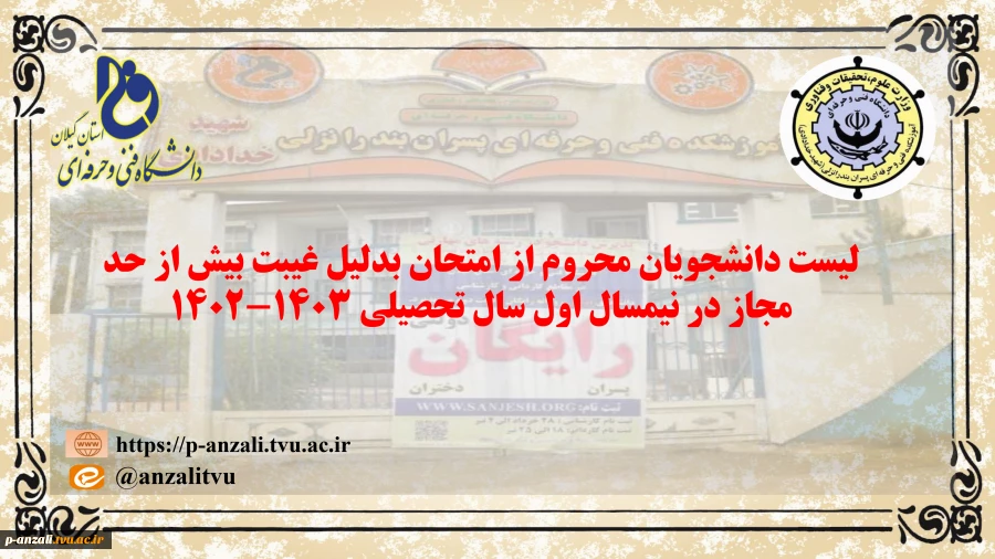 اسامی محرومین از امتحانات پایان ترم  - نیمسال اول سال تحصیلی 1403-1402  2