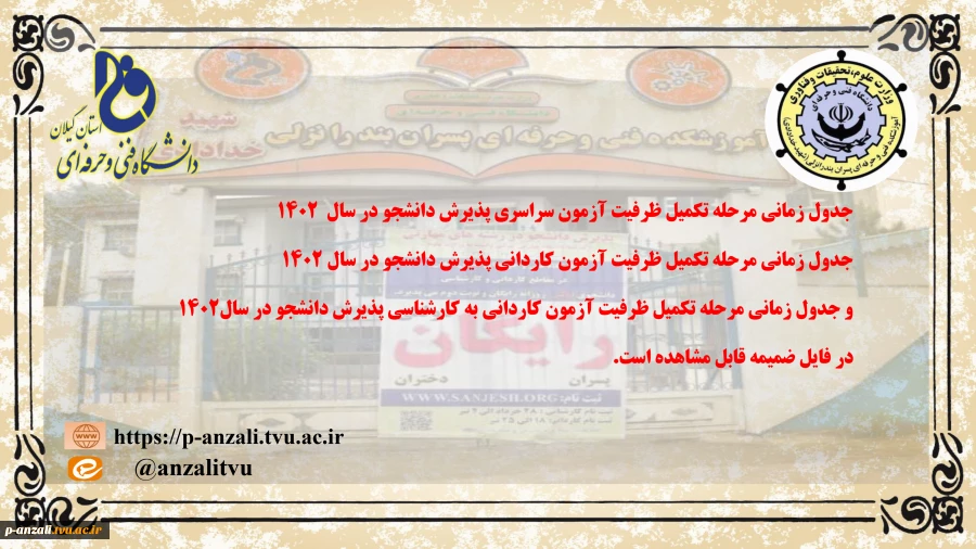جداول زمانی مهم  2