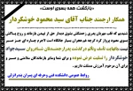 عرض تسلیت به همکار عزیزمان آقای سید محمود خوشکردار 2