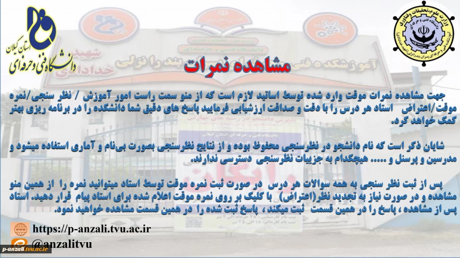 راهنمای مشاهده نمرات امتحان پایان ترم و نحوه تجدبد نظر نمره توسط استاد پس از درخواست دانشجو 2
