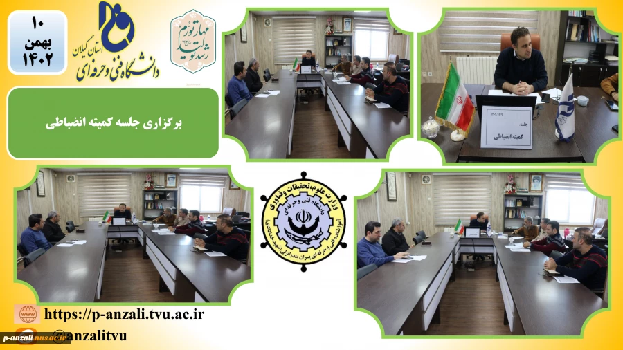 برگزاری جلسه کمیته انضباطی
 2