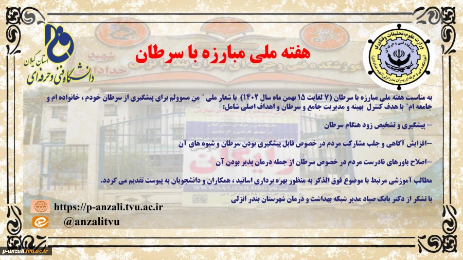 هفته ملی مبارزه با سرطان 8