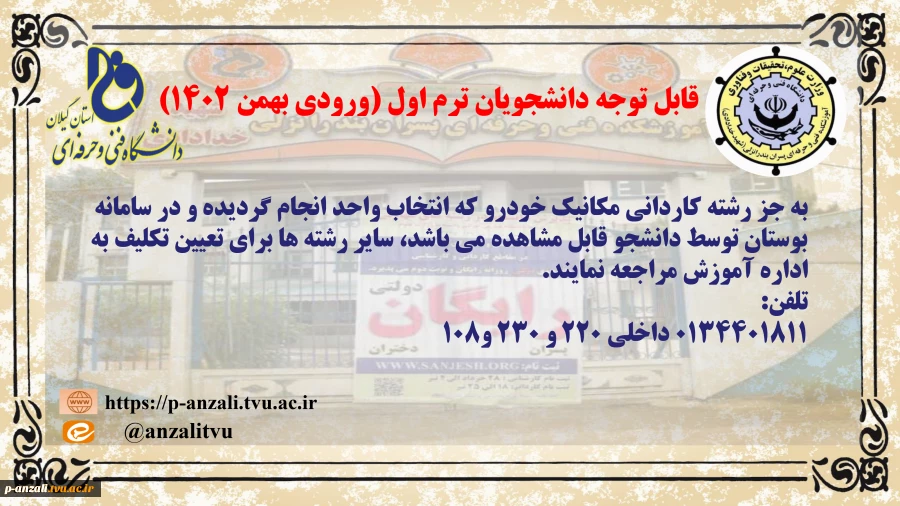 قابل توجه دانشجویان ترم اول (ورودی بهمن 1402)
 2