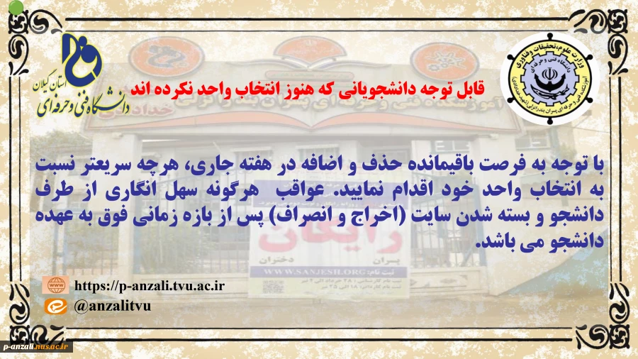 قابل توجه دانشجویانی که هنوز انتخاب واحد نکرده اند 2