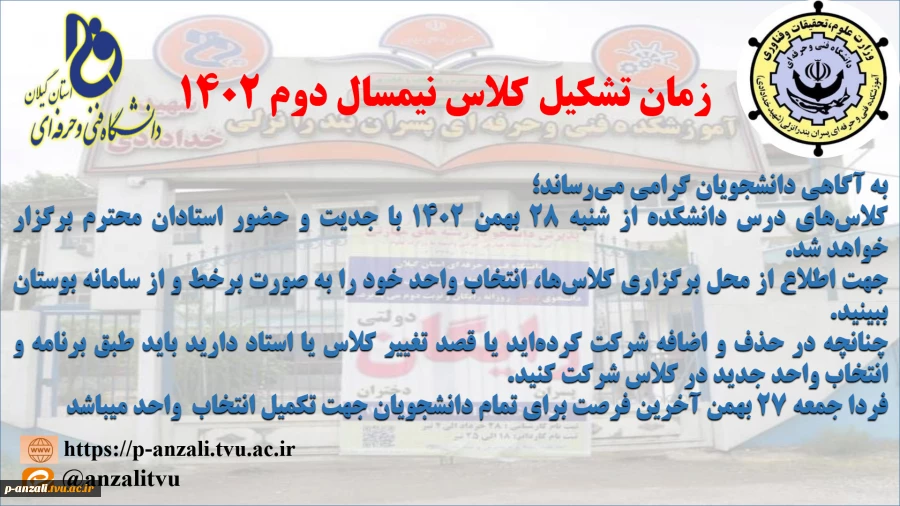 زمان تشکیل کلاس نیمسال دوم 1402 2