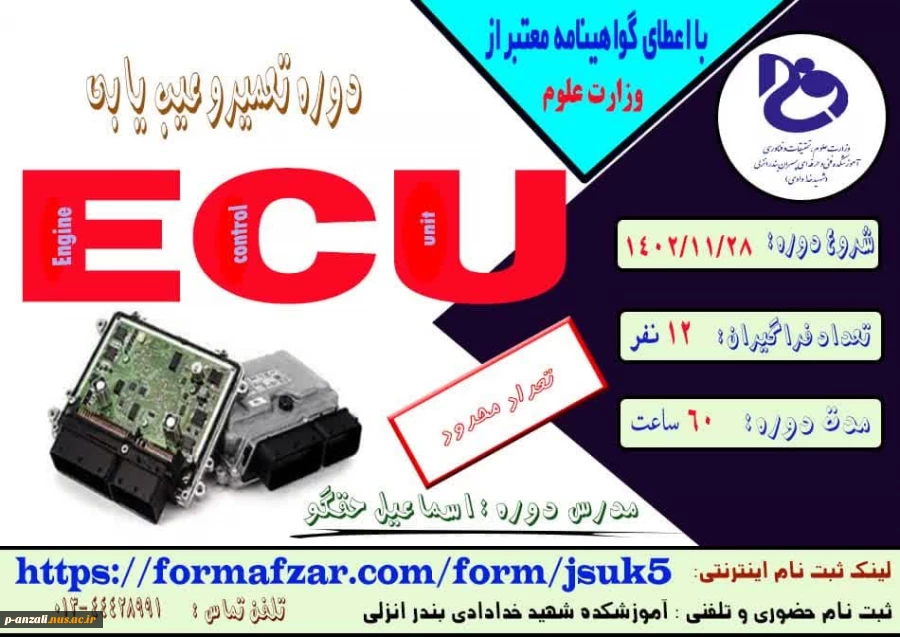 دوره های آزاد و حاص : تکمیل ظرفیت آموزش تعمیر و عیب یابی ECU 2