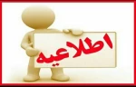 یاداوری مهم دانشجویان متقاضی حذف دوره تابستان (پروژه و کارآموزی)  2