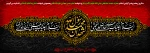 ۲۸ صفر
 2