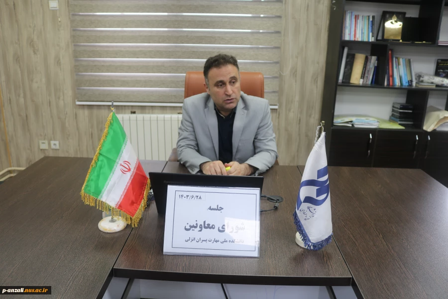 برگزاری جلسه شورای معاونین آموزشکده ملی مهارت پسران بندر انزلی (شهید خدادادی)
 2