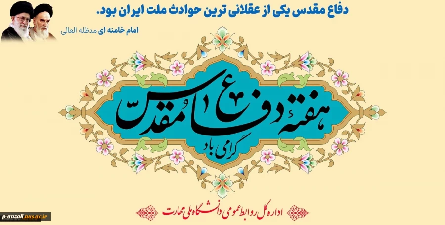 گرامیداشت هفته دفاع مقدس 2