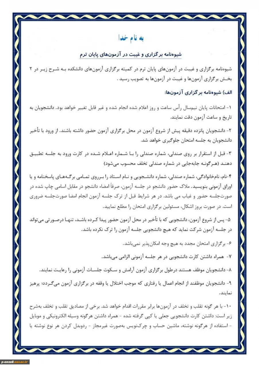 قوانین امتحانات 3