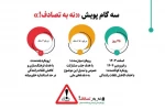 اجرای کمپین ملی 
